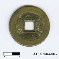 藏品(清仁宗「嘉慶通寶」)的圖片